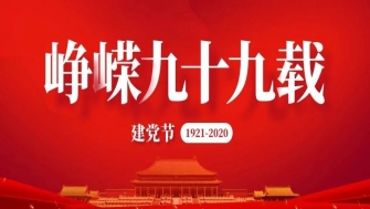 以匠心，敬黨心。南通中鋼建設(shè)，匠心永筑。
