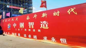 項目快報 - 賀洋科技項目開工奠基、賴氏環(huán)保主體結(jié)構(gòu)封頂