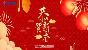 2021中鋼智造 - 凝心聚力再出發(fā)，砥礪奮進新征程
