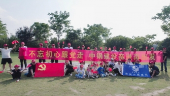 不忘初心跟黨走，中鋼建設(shè)再出發(fā) - 支部開展慶祝黨的百年華誕黨建團(tuán)建活動